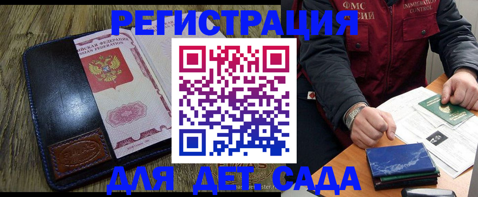 прописка ребенка в Артёмовском