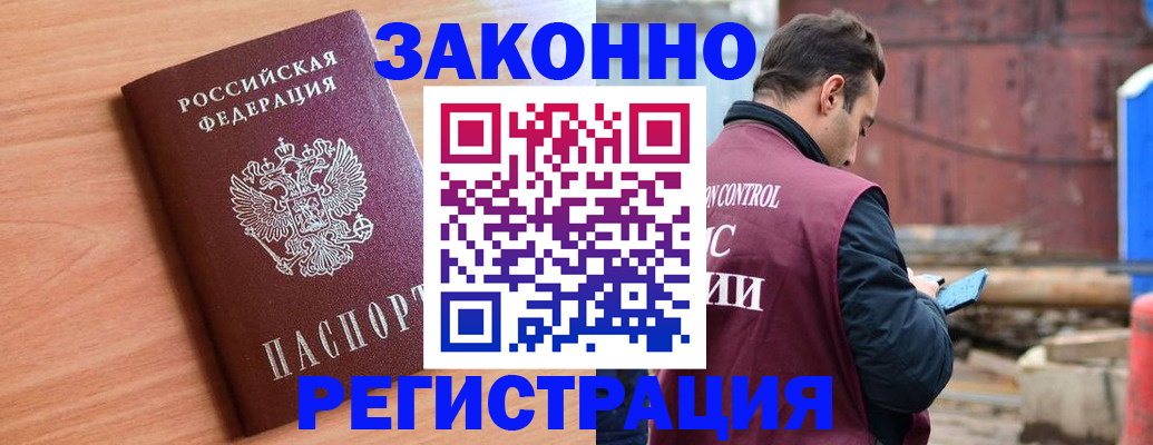 прописка штамп в Артёмовском