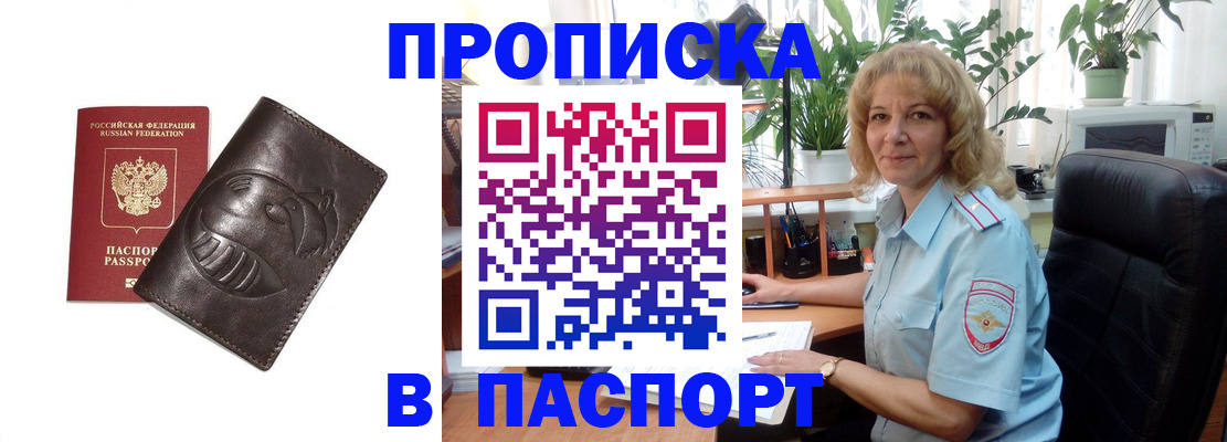 прописка штамп в Артёмовском