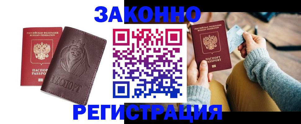 прописка гарантия в Артёмовском