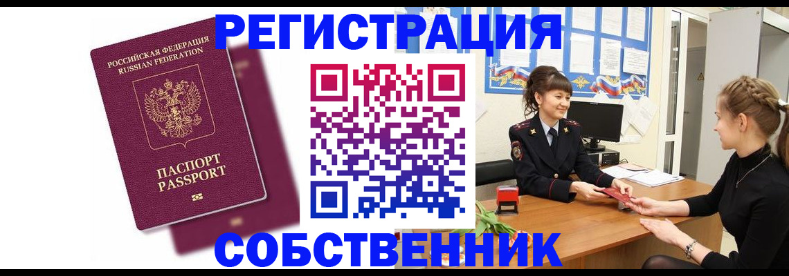 миграционный учет в Артёмовском